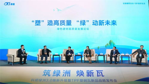 筑绿洲 焕新瓦 新品重磅发布 共创共享引领技术新未来